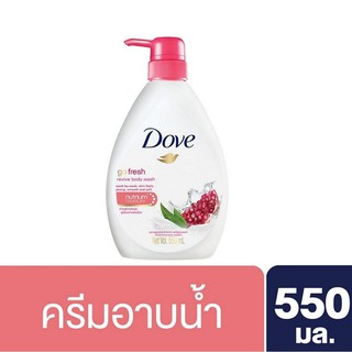 ครีมอาบน้ำ Dove(โดฟ) โก เฟรช รีไวว์ขนาด  550 มล. ของแท้ 100%