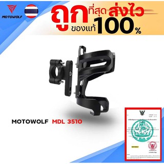 ตัวจับขวดน้ำ-แก้วน้ำ #2 MOTOWOLF MDL3510