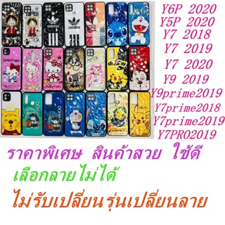 เคสโทรศัพท์ เคส3DสำรับHUAWEI ราคาพิเศษ ไม่เลือกลาย Y6P 2020/Y5P 2020/Y9 2019/Y9 Prime/Y7 2019/Y7