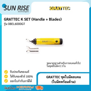 GRATTEC ชุดใบมีดลบคม (ใบมีดพร้อมด้าม) K SET (Handle + Blades)