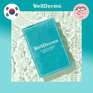 [WellDerma] มาส์กหน้า Tea Tree Trouble ดูแลผิว | แผ่นมาส์กหน้า ผลิตภัณฑ์ดูแลผิว ระดับไฮเอนด์ กําจัดสิว