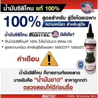 น้ำมันลู่วิ่งไฟฟ้า ซิลิโคนหล่อลื่น บำรุงรักษาสายพาน200ML (1 ขวด) - แบรนด์ IRONTEC