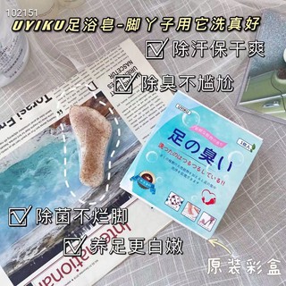 Uyiku foot soap สบู่ทำความสะอาดเท้าดับกลิ่นฆ่าเชื้อ