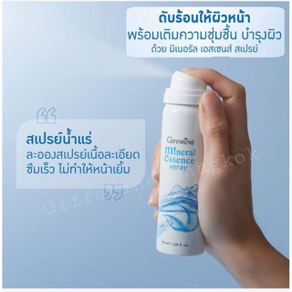 สเปรย์น้ำแร่บำรุงผิวหน้า Mineral Essence Spray สกัดจากดอกคาโมมาย ดอกบัว บำรุงผิวหน้า ให้ความชุ่มชื้น กิฟฟารีน giffarine