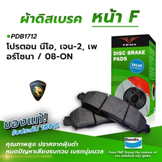 (ส่งฟรี!) ผ้าเบรคหน้า PROTON NEO, GEN 2, PERSONA / 08-ON (PDB1712)