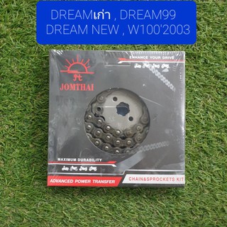 ชุดโซ่สเตอร์ DREAM,DREAM99,DREAM NEW,W1002003 ตราพระอาทิตย์