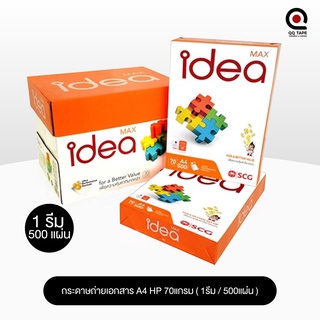 กระดาษถ่ายเอกสาร A4 Idea Max 70แกรม ( 1 รีม / 500 แผ่น )