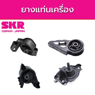 SKR ยางแท่นเครื่อง HONDA JAZZ CITY ปี 2003-2007 ฮอนด้า แจ๊ส ซิตี้ M/T