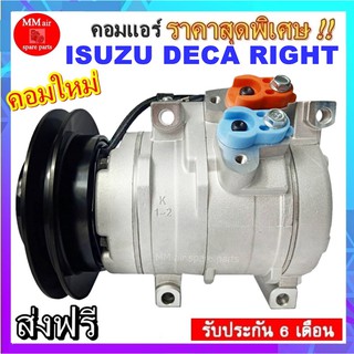 คอมแอร์ ISUZU DECA 1A-R 10S15 คอมแอร์ อีซูซุ เดก้า 10S15 มูเล่1ร่องเอ ออกขวา 24V สินค้าใหม่100% ครบชุดพร้อมมูเล่+คอยครัช