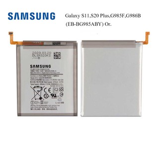 แบตเตอรี่ Samsung Galaxy S11,S20 Plus,G985F,G986B(EB-BG985ABY) Or.