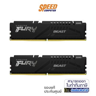 KINGSTON FURY BEAST RAM DDR5(5200) 32GB (16GBX2) By Speed Com