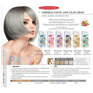 Carebeau Pastel Hair Color Cream แคร์บิว พาสเทล แฮร์ คัลเลอร์ ครีม มี 6 เฉดสี 100g