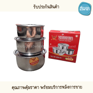 หม้อแขก เซ็ทหม้อแขกมีฝา 3 ใบ ขนาด 16,18,20 cm. ถูกที่สุด ส่งฟรี! TL-868