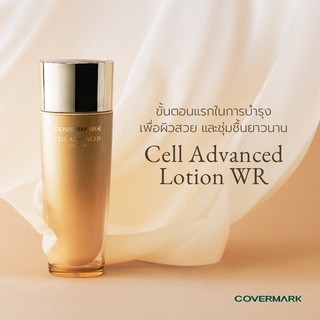 ปลอมคืนเงิน Covermark Cell Advanced Lotion WR 150 ml.โลชั่นซึมซาบเร็ว มีผิวสัมผัสอ่อนละมุนเหมือนน้ำ