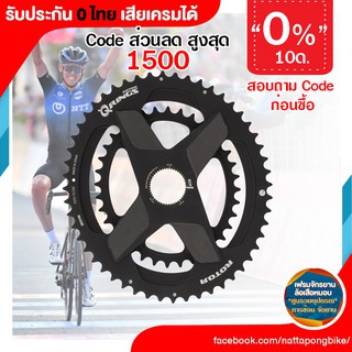 0% 10ด. ใบจาน Rotor Q RING DM OVAL CHAINRING BLACK (สำหรับ aldhu) ประกัน 0 ไทย