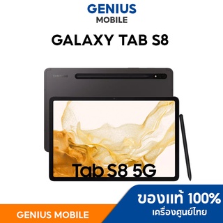 [ผ่อน0% 10เดือน🚚] New Samsung Galaxy Tab S8 Wifi / 5G (8/128GB) พร้อมส่ง! (*ประกันศูนย์ Samsung ประเทศไทย)