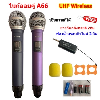 A-ONE ไมค์โครโฟน ไมค์ลอยคู่ ไมค์ไร้สาย ชุด-รับส่งไมคโครโฟน แบบพกพา Wireless Microphone UHF ปรับความถี่ รุ่น A66