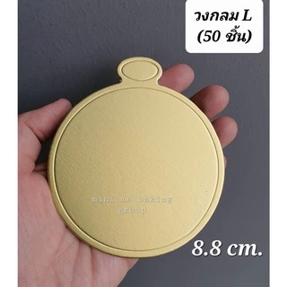กระดาษรองเค้ก แผ่นรองเค้กทอง (ประมาณ 50 ชิ้น) ฐานรองเค้กชิ้น สามเหลี่ยม สี่เหลี่ยม วงกลม ผืนผ้า