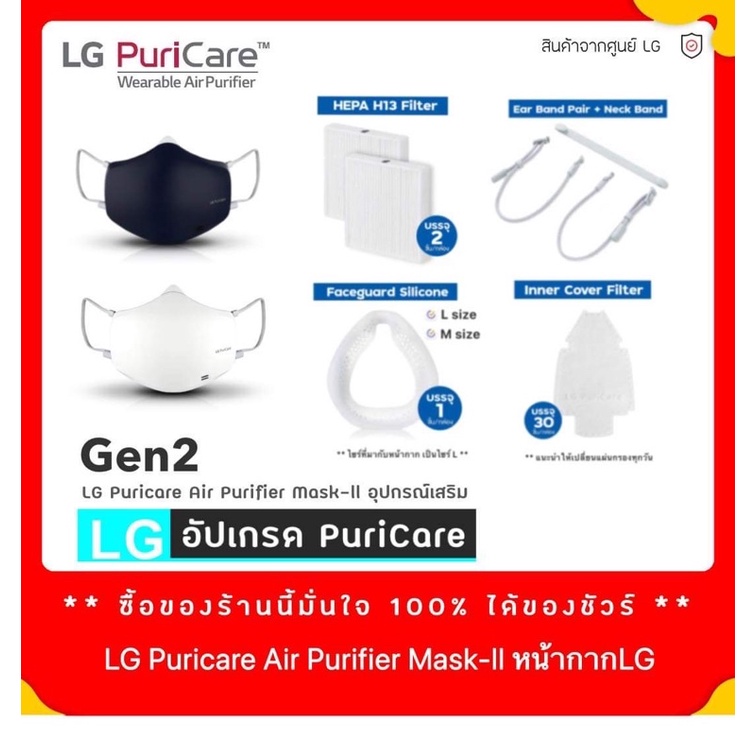 🔥ลดทันที70฿โค้ดINC2LEL2🔥GEN1+GEN2 พร้อมส่ง  อุปกรณ์ หน้ากาก ฟอกอากาศ  LG แท้ PuriCare Mark ฟอก Mask 
