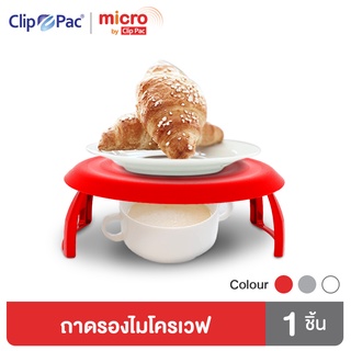 Clip Pac Micro ถาด ถาดสำหรับรองอาหารในไมโครเวฟ ถาดรองมีขาตั้ง สำหรับใช้ไมโครเวฟ รุ่น 635 มี BPA Free