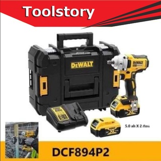 DeWALT DCF894P2 (เครื่องพร้อมแบต5.0AH จำนวน2ก้อน และแท่นชาร์จเร็ว)