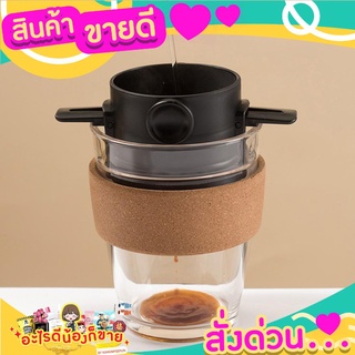 กรวยกรองกาแฟ ดริปเปอร์กาแฟ สเตนเลส แบบพับได้