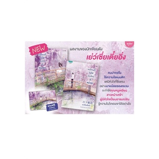 NiyomNiyai (นิยมนิยาย) หนังสือ ขอโทษทีไม่ได้คบใครที่หน้าตา ชุดเล่ม 1-2 (2 เล่มจบ)