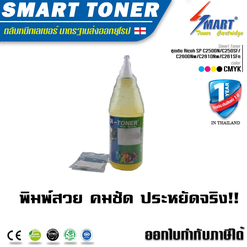 OA TONER ชุดเติมผงหมึกสำหรับเติมเอง (สีเหลือง )+ ชิพสำหรับรุ่น Ricoh SP C250DN/C250SF/C260DNw/C261DN