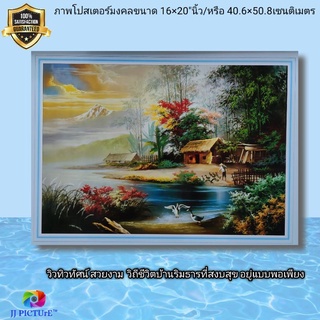 ภาพโปสเตอร์มงคล วิถีชีวิตบ้านริมธาร ที่สงบสุข อยู่แบบพอเพียง มีความสุข  ขนาด16×20"นิ้ว