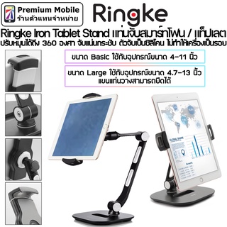 Ringke Iron Tablet Stand แท่นจับสมาร์ทโฟน สำหรับ แท็ปเลต / iPad ใช้ได้กับขนาด 4 - 13 นิ้ว ปรับหมุนได้ 360 องศา