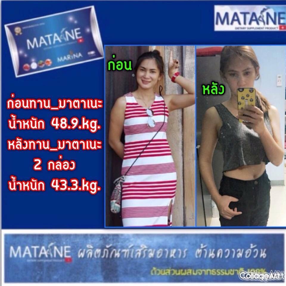 5 แถม 1 Matane มาตาเนะ ผลิตภัณฑ์อาหารเสริมควบคุ้มน้ำหนัก รูปที่ 3