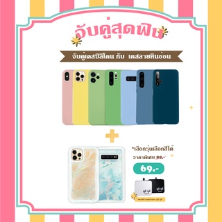 โปรโมชั่นซื้อคู่สุดคุ้ม VIDI เคสSiliconeไอโฟน 11,11 Pro,11 Pro Max ซื้อคู่เคสลายหินอ่อนทุกรุ่น แจ้งสีและรุ่นทาง INBOX