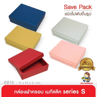 555paperplus ซื้อใน live ลด 50% กล่องฝาครอบsize S(10ใบไม่พับ) BB18 กล่องของขวัญสีพื้น กล่องของขวัญ/ใส่ของรับไหว้เช็คขนาดใส่ของด้านล่าง