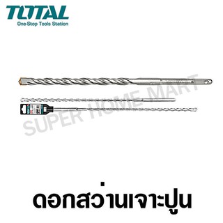 Total ดอกสว่านเจาะปูน โรตารี ก้าน SDS Plus 5, 5.5, 6, 6.5, 7, 8, 9, 10 มม. ( SDS Plus Hammer Drill ) / ดอกเจาะคอนกรีต