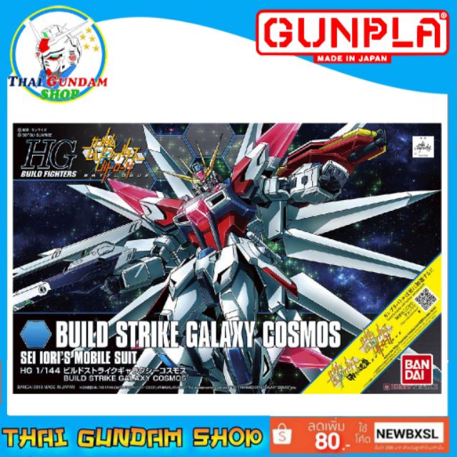 ⭐TGS⭐HGBF Build Strike Galaxy Cosmos (Gundam Model Kits)
