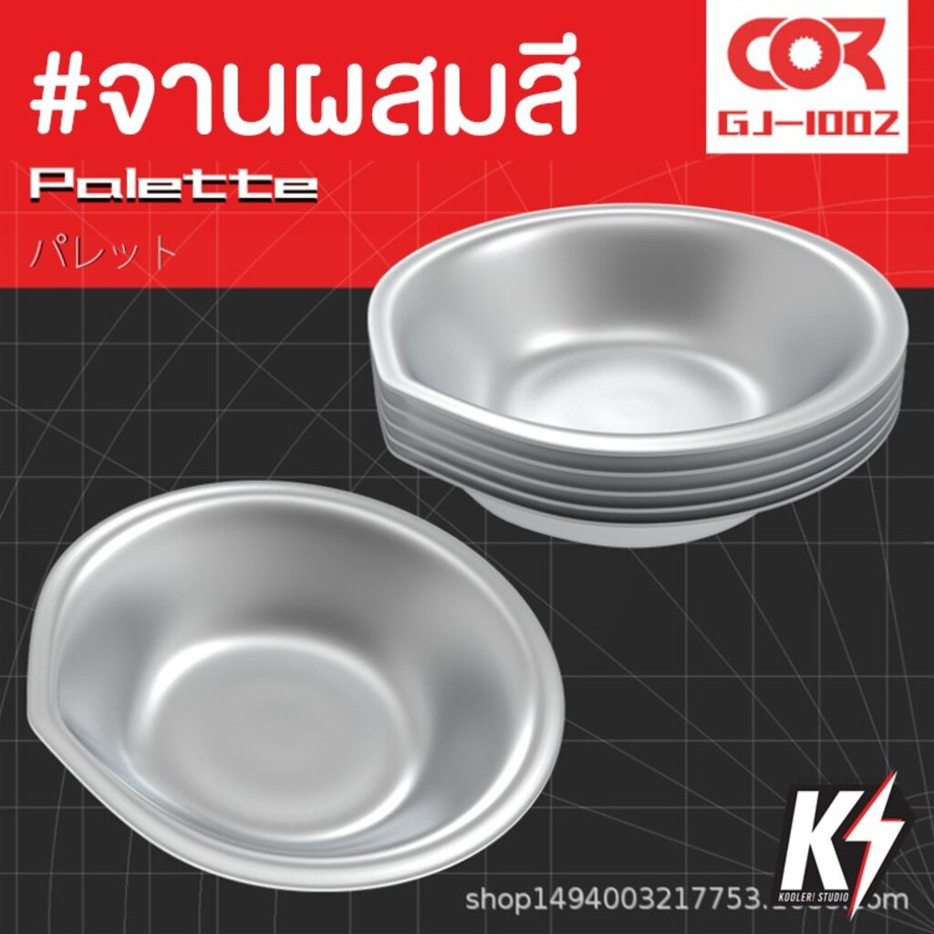 Cormake จานผสมสีสแตนเลส แพค 6 ชิ้น แบบปากเท แบบขอบเรียบ #จานสีน้ำ สีอะคริลิค สีน้ำมัน สีโปสเตอร์ ถ้วยผสมสี จานสี