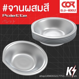 Cormake จานผสมสีสแตนเลส แพค 6 ชิ้น แบบปากเท แบบขอบเรียบ #จาน…