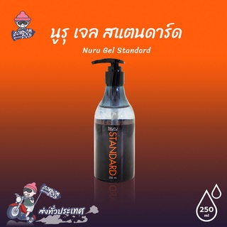 Nuru Gel Standard เจลหล่อลื่น สูตรน้ำ ผสมสาหร่าย และดอกคาโมไมล์ เนียนนุ่ม แห้งช้า ขนาด 250 ml. (1 ขวด)