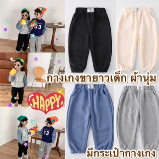 💥ส่งจากไทย💥 กางเกงขายาวเด็กมีกระเป๋ากางเกง ,CK011 มีsize 80-140