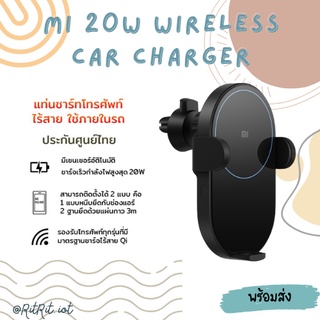 ที่ชาร์จมือถือในรถ  Xiaomi Mi Wireless Car Charger 20 W [พร้อมจัดส่ง 🚚 ]