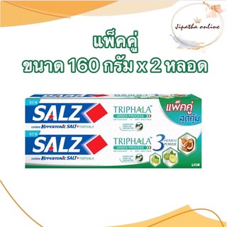 (แพ็คคู่) SALZ ยาสีฟัน ซอลส์ ตรีผลา