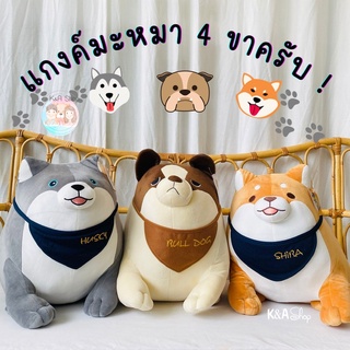 ตุ๊กตาสุนัข หมา บูลด็อก Bulldog ชิบะ Shiba ฮักกี้ Husky นุ่มนิ่ม ใยไมโคร 25 นิ้ว