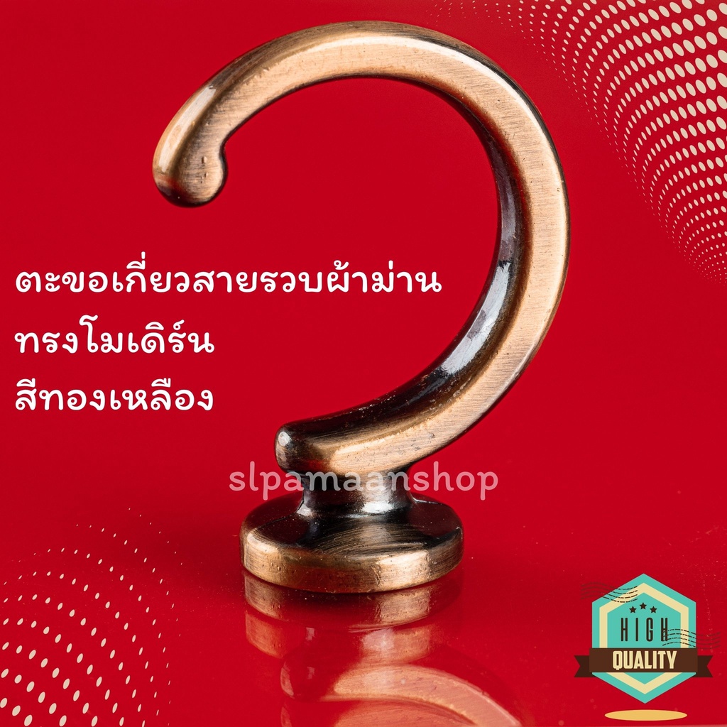 ม่าน ตะขอเกี่ยวสายรวบผ้าม่าน ทรงโมเดิร์น ตะขอผ้าม่านโลหะชุบสีด้วยระบบไฟฟ้า อุปกรณ์ผ้าม่าน ราคา ถูกที่สุด ดีลบีเคเค แกลเลอรีภาพที่ 8
