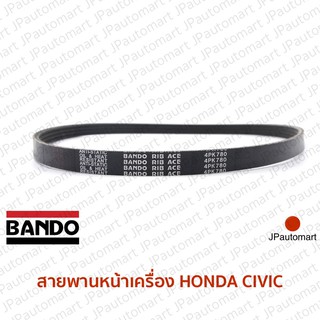 สายพานหน้าเครื่อง HONDA CIVIC ปี 1992-1998