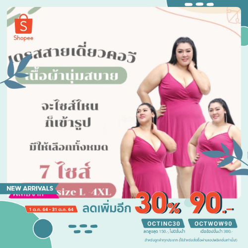 เดรส 55-60 นิ้ว 4XL เดรสสายเดี่ยวคอวี สายเดี่ยวสั้น  มินิเดรส ชุดสายเดี่ยวผู้หญิง  เดรสสาวอวบ ชุดปาร์ตี้เซ๊กซี่