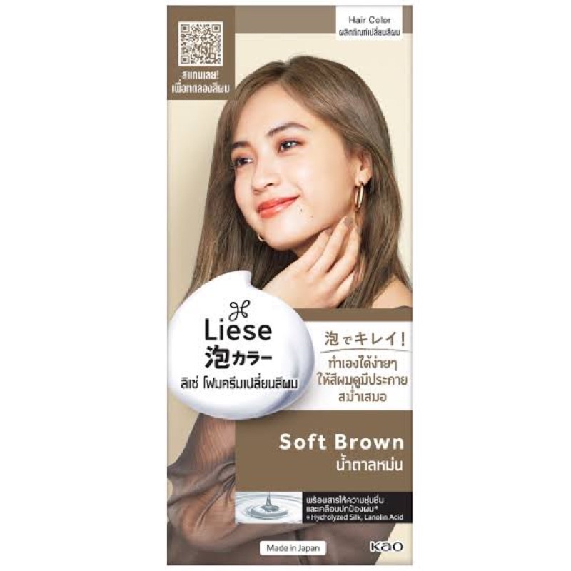 ลิเซ่ บับเบี้ล โฟมเปลี่ยนสีผม ซอฟต์ บราวน์ Liese Bubble Soft Brown สีน้ำตาลหม่น