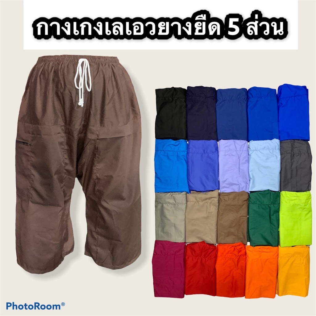 กางเกงเล เอวยางยืด ผู้ชาย ผ้าโทเร (Y01)