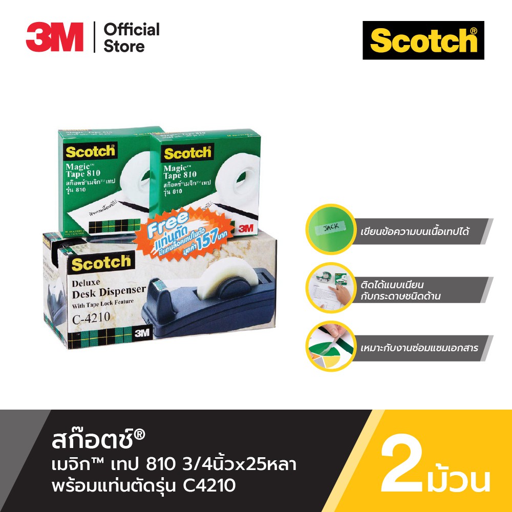 3M™ Scotch® สก๊อตช์ เทป พร้อมแท่นตัด, รุ่น 810, 2 ม้วน, 3/4" X 25Yards