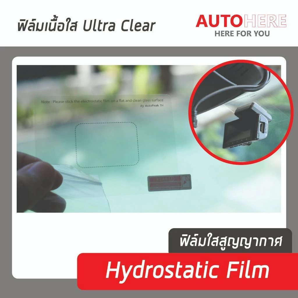 แผ่นฟิล์มใส สูญญากาศ electrostatic film สำหรับรองติด Easy pass กล้องติดรถยนต์ ขนาดพอเหมาะ thumbnail 4