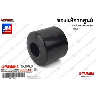 1PAF62461000 จุกปิดปลายแฮนด์ ตุ้มปลายแฮนด์ แท้จากศูนย์ YAMAHA XMAX